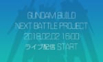 ガンダムBF新作楽しみだね