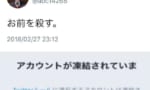 【悲報】ヒイロ・ユイ twitterアカウント凍結ｗｗｗｗｗｗｗｗｗｗ