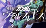 【コミックス】機動戦士ガンダム ヴァルプルギス 1 が発売開始！