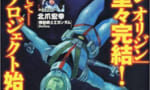 【ガンダムエース】ガンダム専門の漫画雑誌ってよく考えたらすげーな