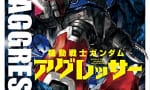 『機動戦士ガンダム アグレッサー 9(コミックス)』が本日発売！
