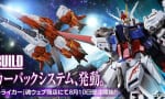 【メタルビルド】ソードランチャーより先にガンバレルが来るのか…