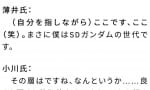 【ガンダムビルドダイバーズ】小川PのSDガンダムファンに対する発言ｗｗｗｗｗｗｗｗｗ