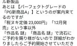 【ガンプラ】PG新商品が出るみたいだけどなんだろう