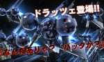 【ガンダムバトオペ】新機体「ドラッツェ」が参戦！