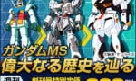 【ガンダム】なんか割り込んできてない…？