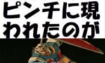 【ガンダム】ピンチの時に現れるガンダムいいよね…