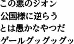 【ガンダム】スポンサーが本当に求めていたものｗｗｗｗｗｗｗｗｗｗｗ