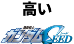 【ガンダムSEED】民度が高かったら物語が進まない作品ｗｗｗｗｗｗｗｗｗｗｗ