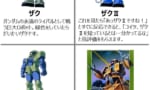 【ガンダム】初心者でもわかるジオンMSの見分け方ｗｗｗｗｗｗｗｗｗｗｗｗｗ