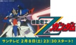 【Zガンダム】機動戦士ガンダムの次はZっていうのがやるらしいね