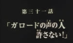 【ガンダムX】遅刻してサブタイトルで怒られる中の人ｗｗｗｗｗｗｗｗｗｗｗｗｗｗｗｗ