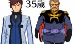 【ガンダム】やっぱりこの見た目で35歳は無理あるよ！