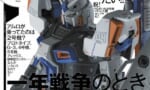 【ガンダム】一年戦争時のガンダム増えすぎてそろそろ正史に影響出まくり問題ｗｗｗｗｗｗｗｗｗｗｗｗｗｗｗｗ