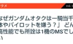 【ガンダム】アムロみたいに一機で何十機も落とすのってどう思う？？