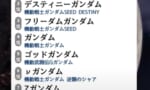 ガンダムの最高に格好良い主人公機ランキング、ストフリに決定