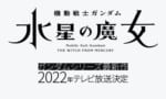 ガンダムに新規の若者ファンを取り入れるにはどうすればいいのか…