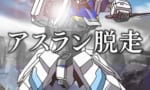 【ガンダム 種死】シリーズで一番ド直球なサブタイトルがこれｗｗｗｗ