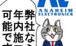 【ガンダム】AE「弊社なら年内施工も可能です！」