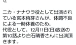 【悲報】ニカ役の宮本侑芽さんが休養のため10話から代役に白石晴香さんに…