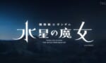 【悲報】ネット記事「水星の魔女シーズン2は期待外れ！？ガノタは戦争が観たいんです」