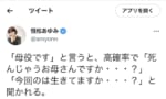 【画像】ガンダムの母「高確率で『今回のは生きてますか？』と聞かれる…」【恒松あゆみ】