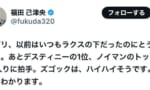 福田監督「ノイマントップ10入りに拍手、ズゴックはハイハイそうですよね」