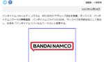 【悲報】社名が変更で事実上サンライズ消滅へ…これからは何て呼べばいいんだ？