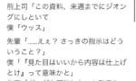 【画像】上司「この資料来週までにジオングにしておいて」ガノタ「ウッス」→結果