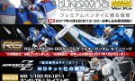 【ガンプラ】最近は一般発売でも良いのではと思う機体のプレバン行きが多い気がする