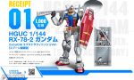 【ガンプラ】ココイチキャンペーン 今日から