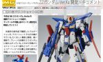 【ガンプラ】 MG ZZガンダム Ver.Kaのテストショットきた！