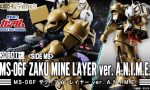 【ガンダムMSV】ROBOT魂 MS-06F ザク・マインレイヤー ver. A.N.I.M.E. 絶好調だな