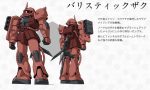 【ガンダムBF バトローグ】ザクアメイジングの後継機です