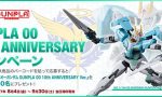 【ガンダム00】GUNPLA 00 10th ANNIVERSARYキャンペーン 応募が開始！