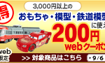 【ジョーシン】クーポンの利用金額がどんどん高くなっていく…