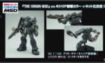 【ガンプラ】HG アクトザク（キシリア部隊機）がキット化決定！