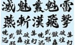 【プラモデル用デカール】漢字をモチーフにした『漢デカール』が発売開始！