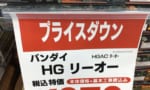 【ガンプラ】HGリーオーはエアコンだった？