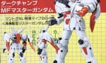 【ガンプラ】タークチャンプMF マスターガンダムｗｗｗｗｗｗ