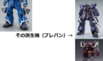 【ガンプラ】イフリート・シュナイドはなぜ一般販売のか