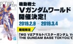 【ガンプラ】ガンダムベース企画展「機動戦士Ｖガンダムワールド」開催決定！