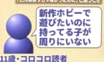 【悲報】新作ホビーで遊びたいのに持ってる人が周りにいない時・・・・