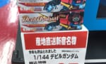 【ガンプラ】ヨドバシ新宿の名物がこちらｗｗｗｗｗｗｗｗｗｗｗｗｗ