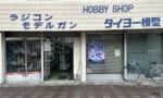 みんなの近所の模型店はまだ生き残ってるか？？