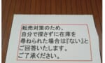 【画像】模型店「自分で探さずに在庫聞く奴には『ない』って答えるぞ」