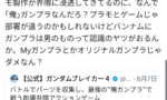 【画像】X民「女性のプラモ制作が浸透してきてるのに「俺」ガンプラはおかしいだろ」