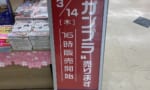 書店「ガンプラの取扱はじめました」←こういうの