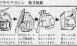 【ガンプラ】パーツ削り出しを小学生にやらせようとする鬼畜ｗｗｗｗｗｗｗｗｗｗｗｗｗｗｗｗ