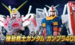 【ガンプラ】ガンプラ一番くじ9/23より発売！お前らは買う？